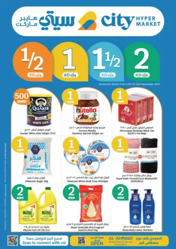 عروض ٥٠٠ فلس و١ ٢ ٣ دينار من سيتي هايبرماركت